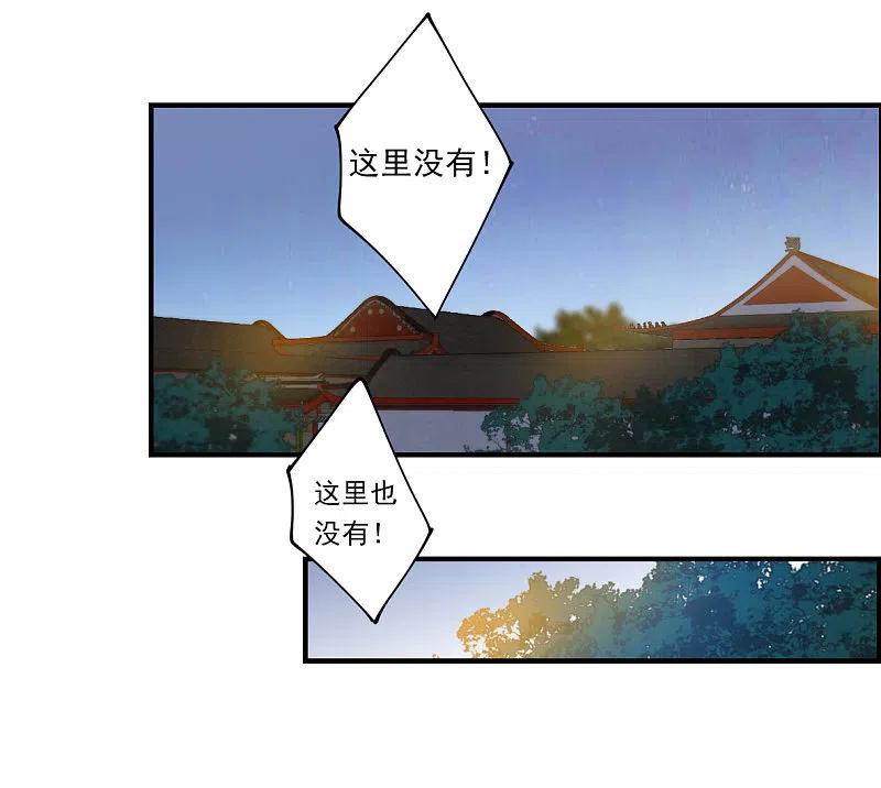 第105话搜查公主府2-上国赋之千堆雪-飒飒动漫（第13张）