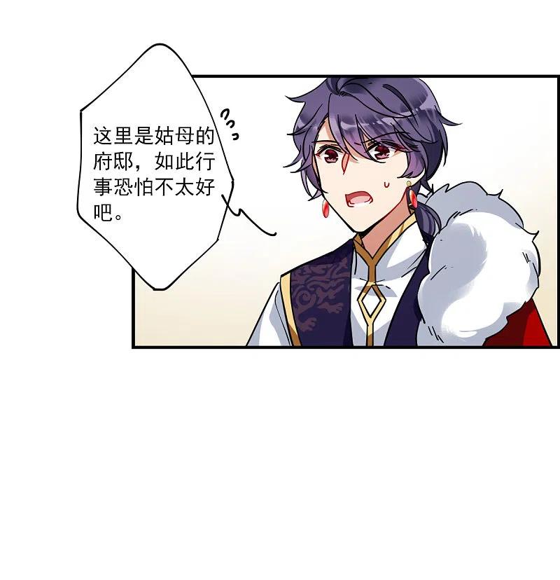 第105话搜查公主府2-上国赋之千堆雪-飒飒动漫（第5张）