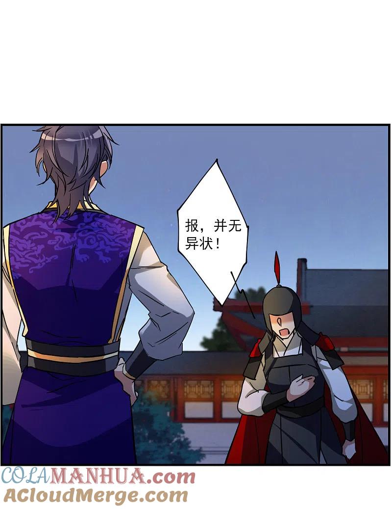 第105话搜查公主府2-上国赋之千堆雪-飒飒动漫（第12张）