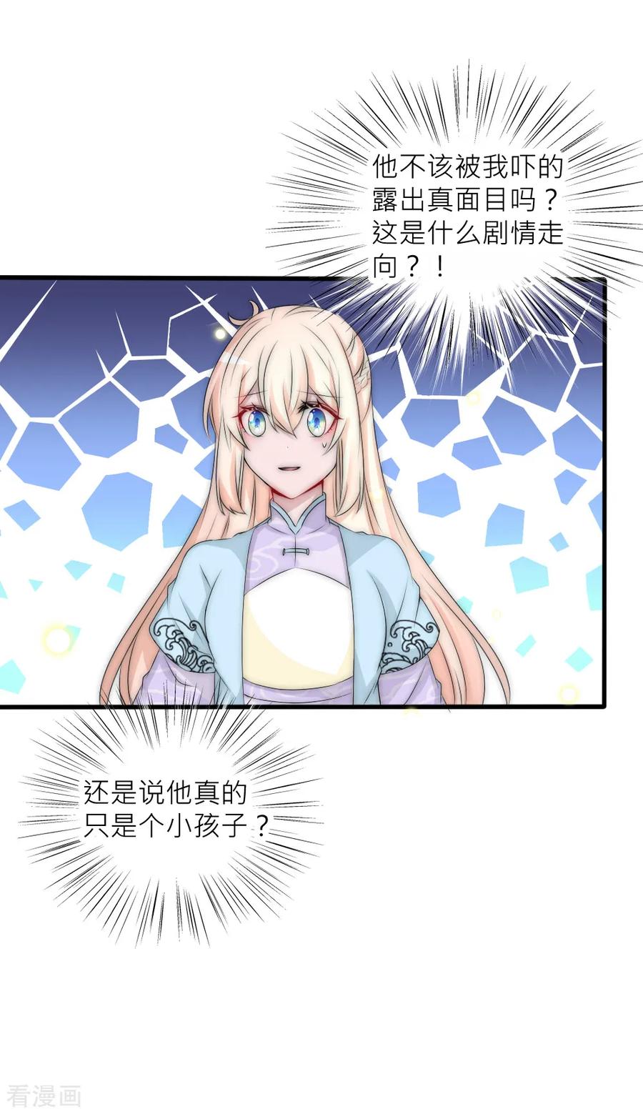 第98话重游故地-君上的小公主-极漫文化 一口饭工作室（第4张）