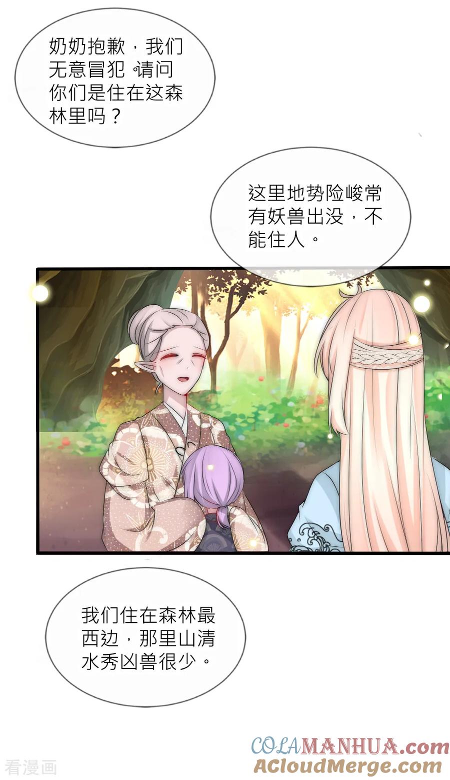 第98话重游故地-君上的小公主-极漫文化 一口饭工作室（第9张）