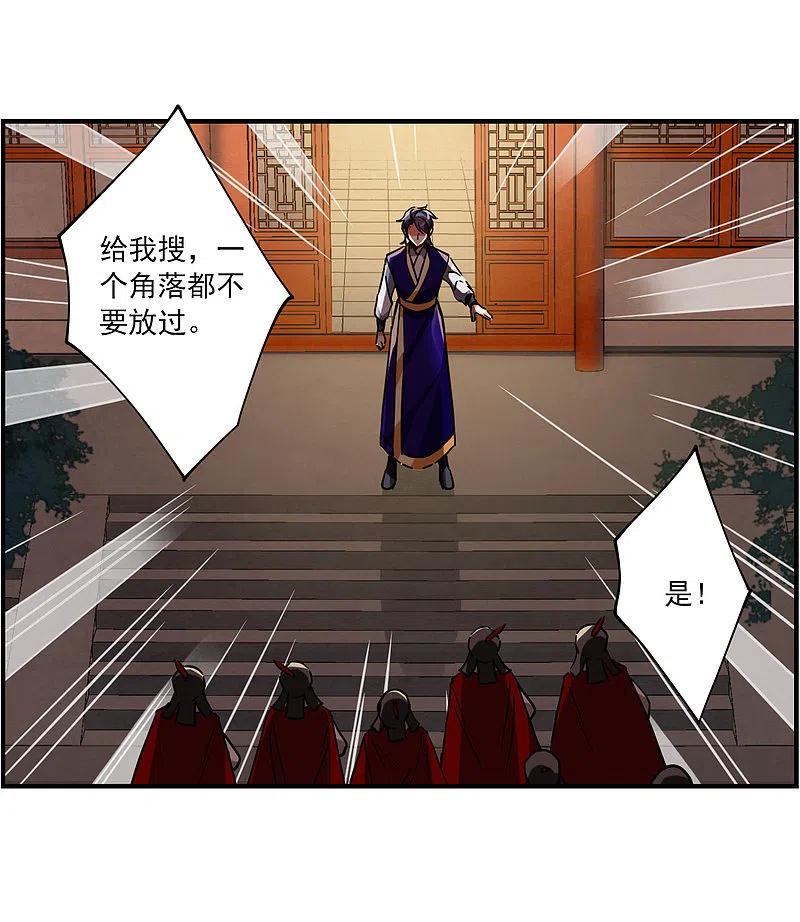 第105话搜查公主府2-上国赋之千堆雪-飒飒动漫（第7张）