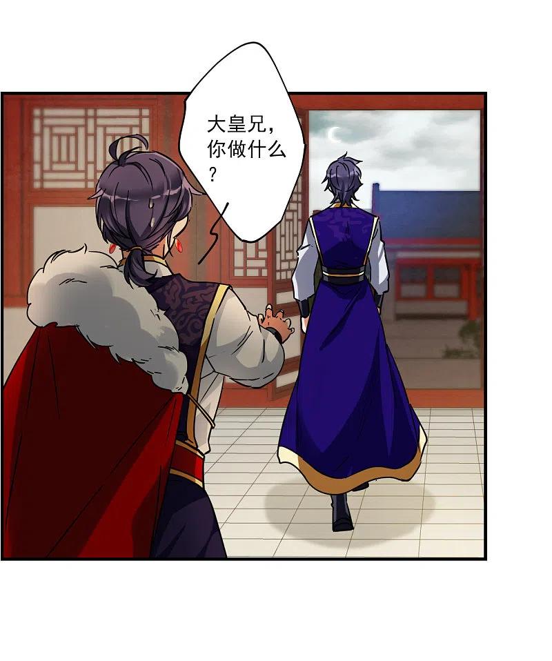 第105话搜查公主府2-上国赋之千堆雪-飒飒动漫（第3张）