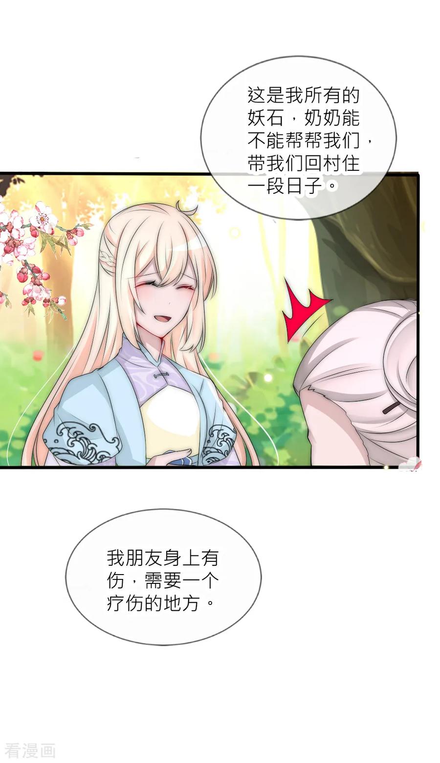 第98话重游故地-君上的小公主-极漫文化 一口饭工作室（第10张）