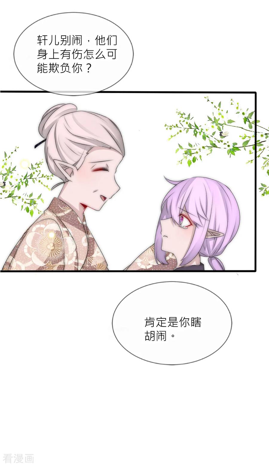 第98话重游故地-君上的小公主-极漫文化 一口饭工作室（第8张）