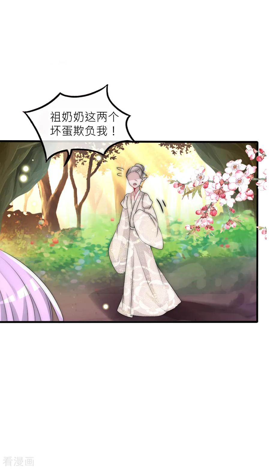 第98话重游故地-君上的小公主-极漫文化 一口饭工作室（第6张）