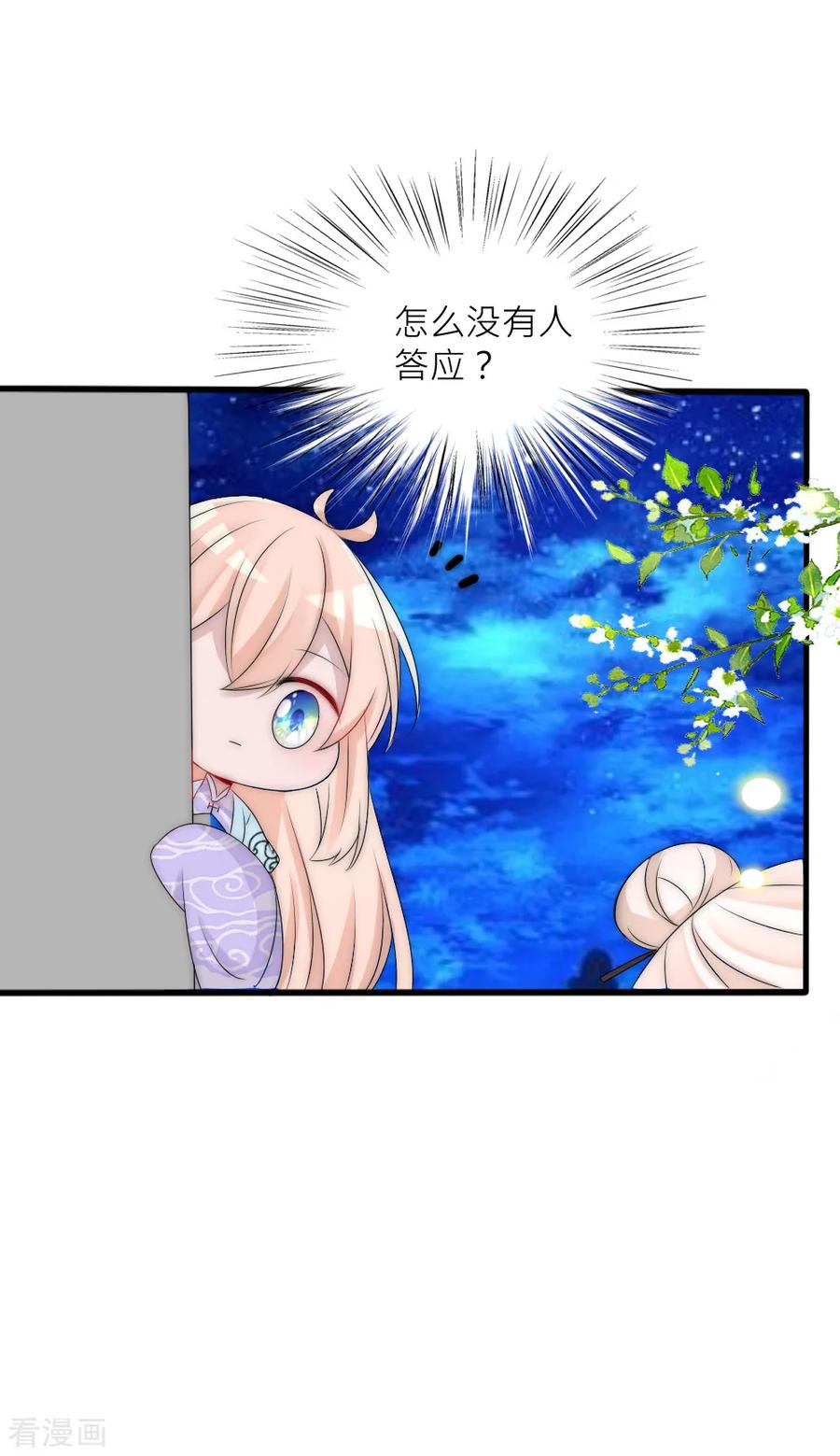 第99话情诗的秘密-君上的小公主-极漫文化 一口饭工作室（第32张）