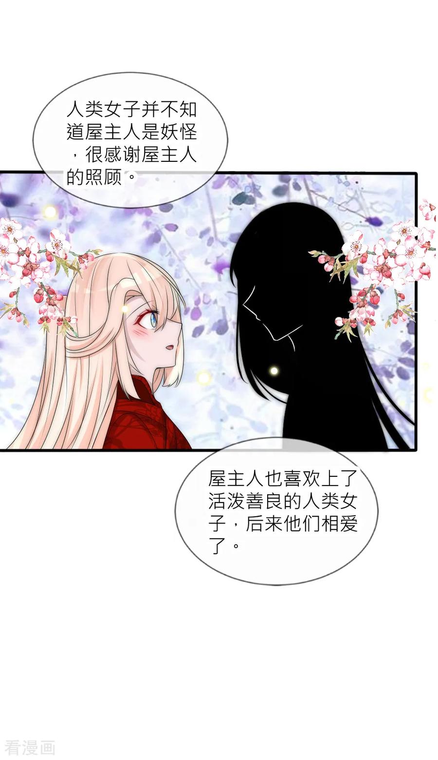 第99话情诗的秘密-君上的小公主-极漫文化 一口饭工作室（第8张）