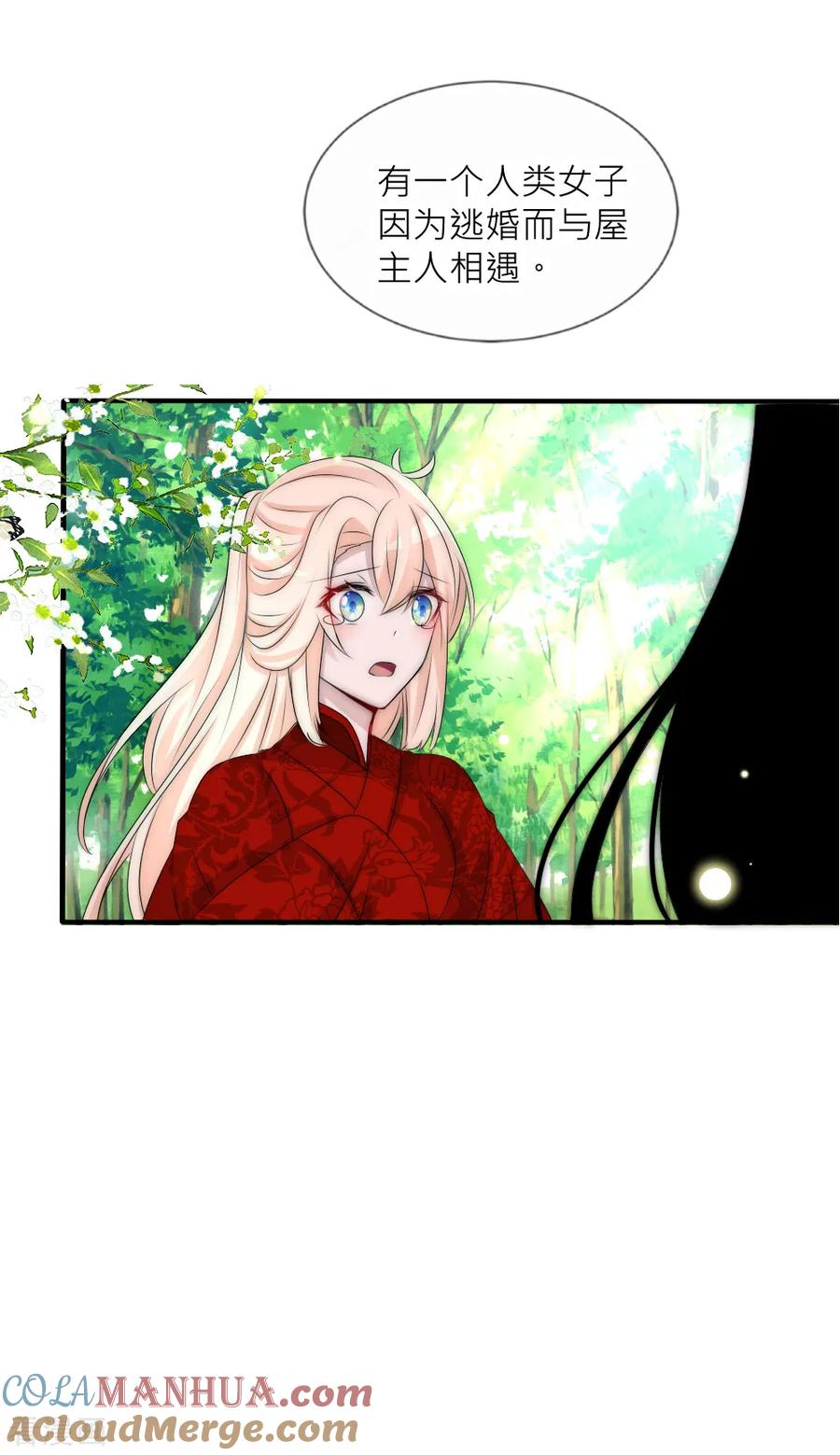 第99话情诗的秘密-君上的小公主-极漫文化 一口饭工作室（第7张）