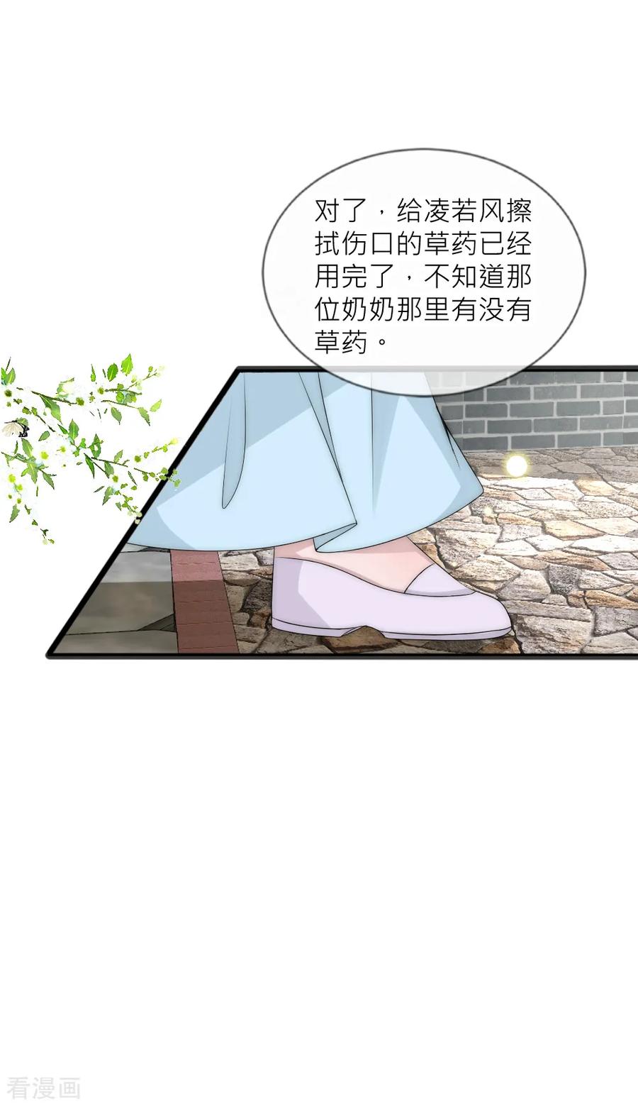 第99话情诗的秘密-君上的小公主-极漫文化 一口饭工作室（第18张）
