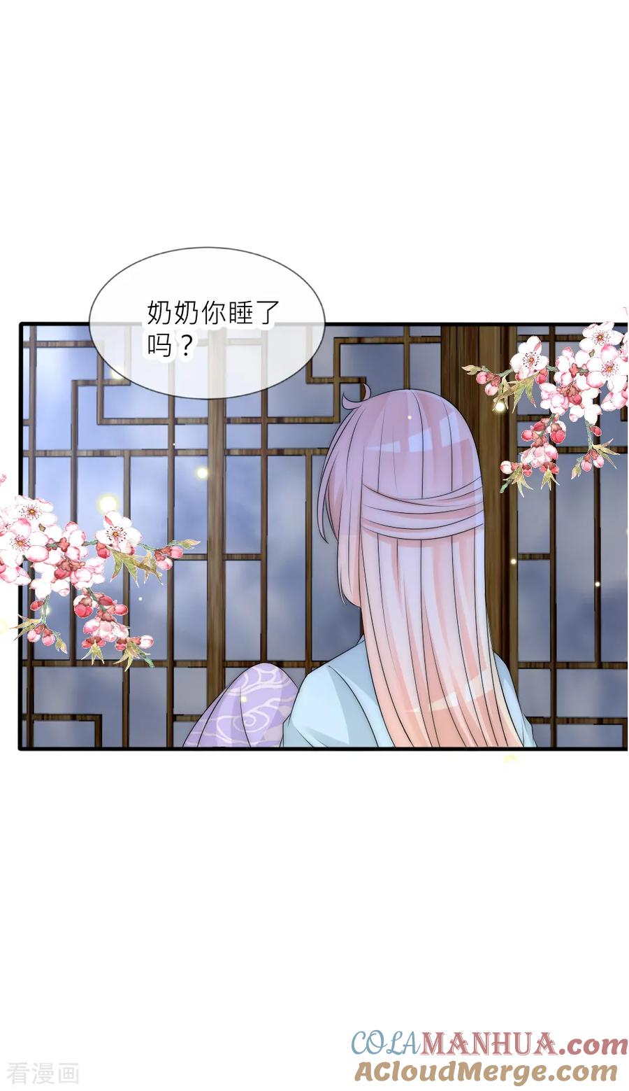 第99话情诗的秘密-君上的小公主-极漫文化 一口饭工作室（第31张）