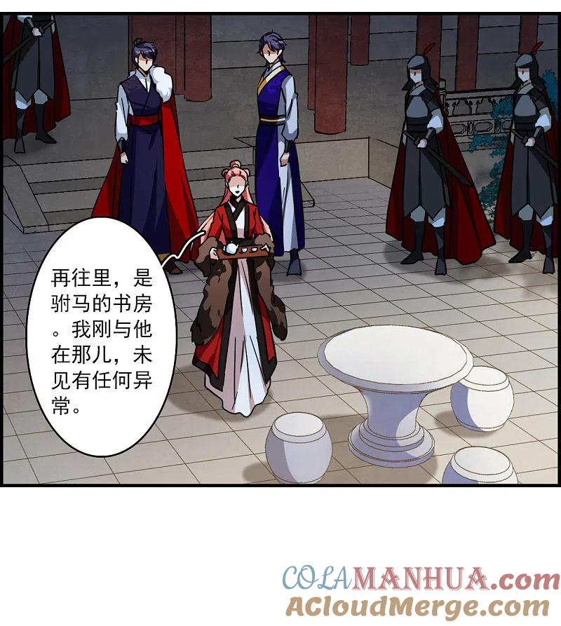 第106话搜查公主府3-上国赋之千堆雪-飒飒动漫（第2张）