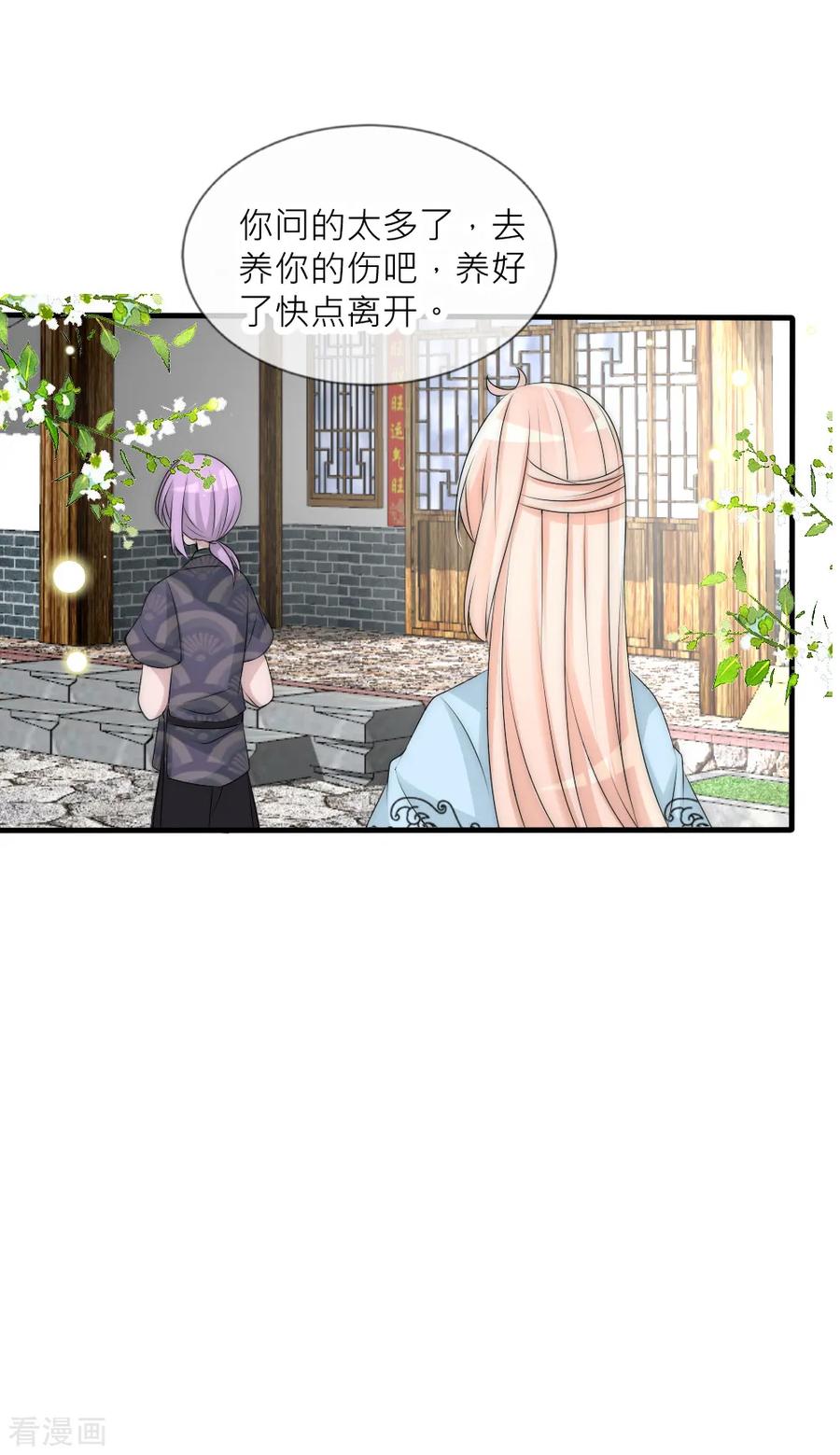 第99话情诗的秘密-君上的小公主-极漫文化 一口饭工作室（第16张）