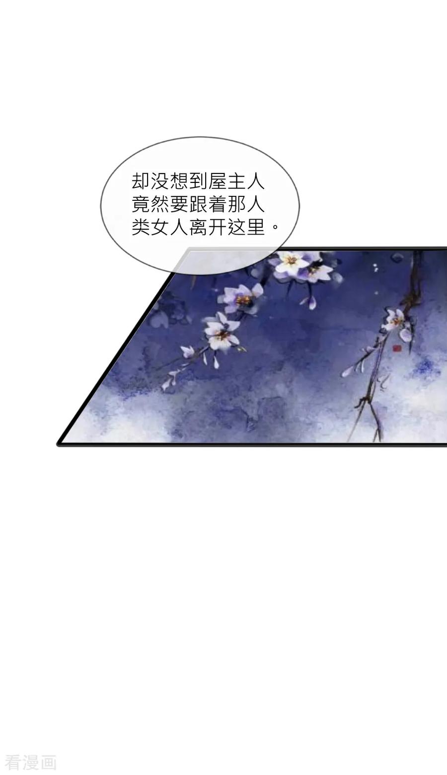 第99话情诗的秘密-君上的小公主-极漫文化 一口饭工作室（第10张）