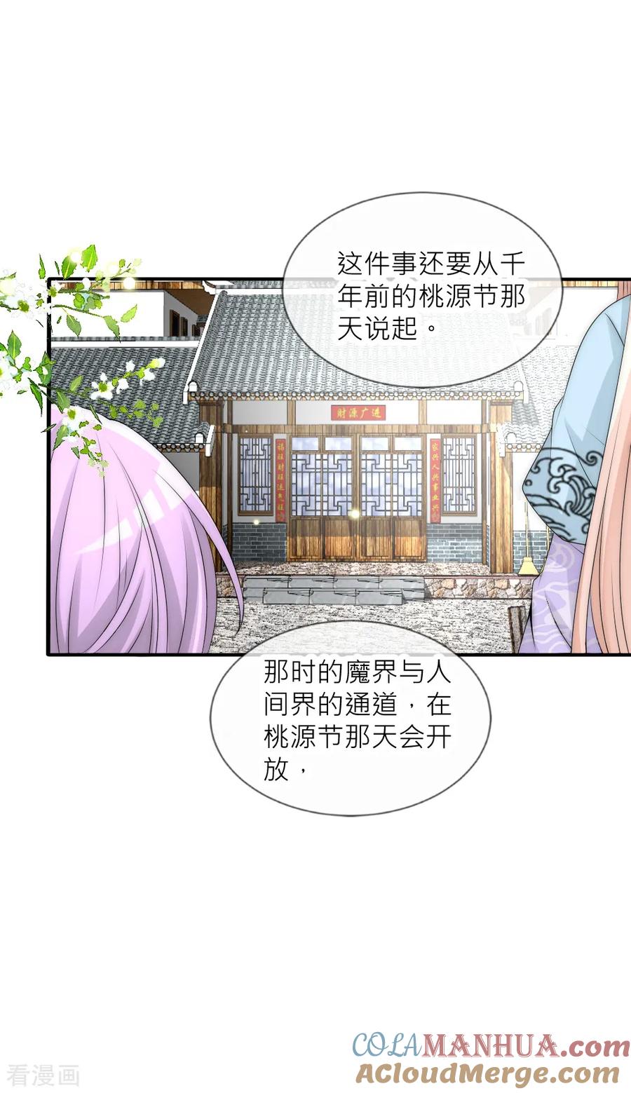 第99话情诗的秘密-君上的小公主-极漫文化 一口饭工作室（第5张）