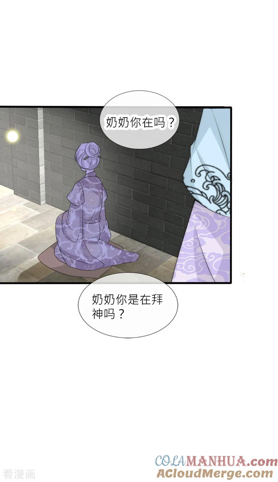 第99话情诗的秘密-君上的小公主-极漫文化 一口饭工作室（第19张）