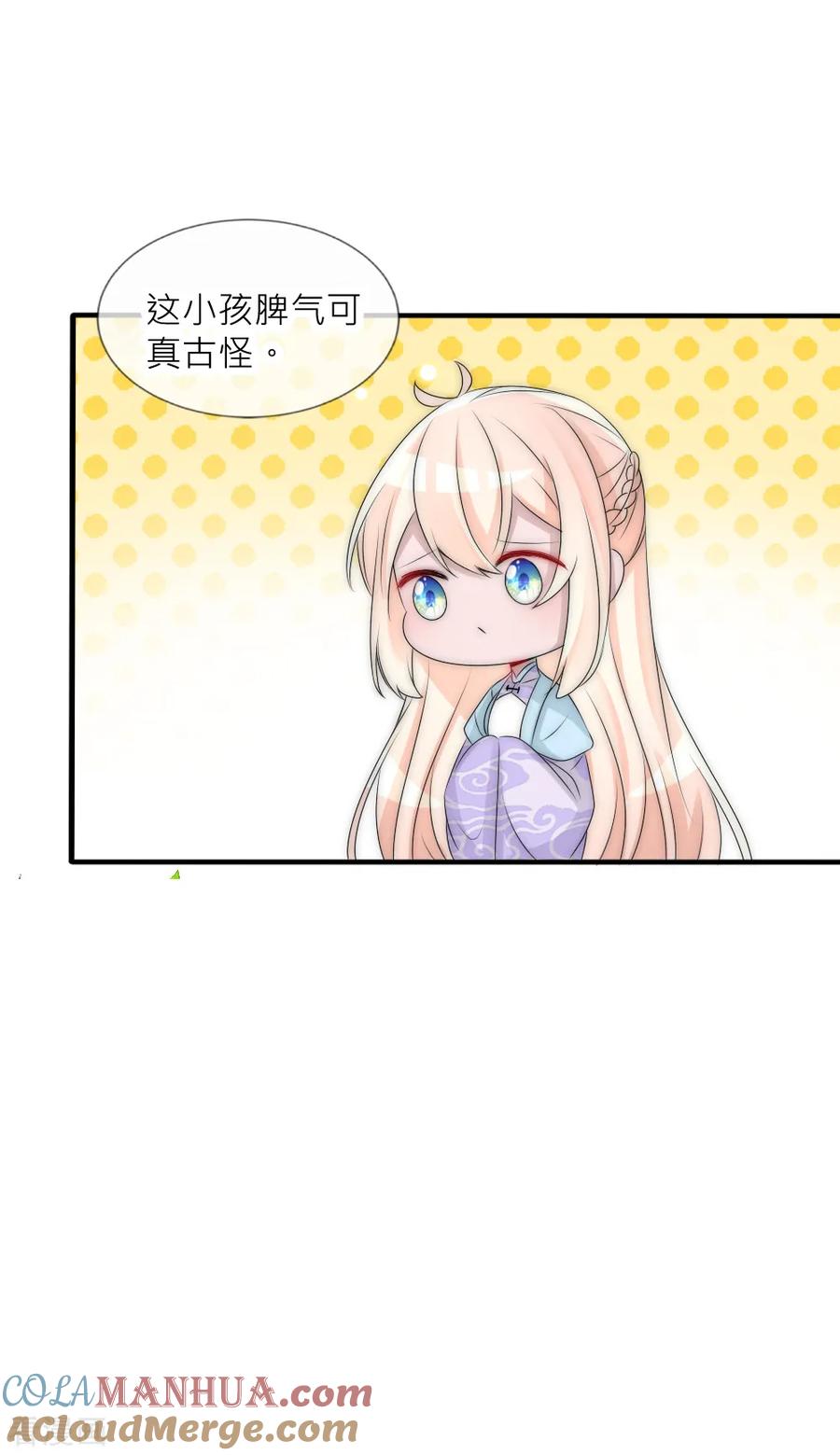 第99话情诗的秘密-君上的小公主-极漫文化 一口饭工作室（第17张）