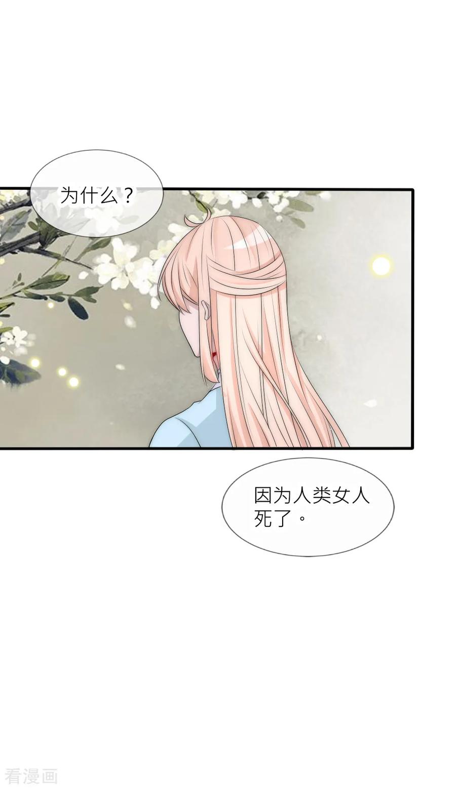 第99话情诗的秘密-君上的小公主-极漫文化 一口饭工作室（第12张）