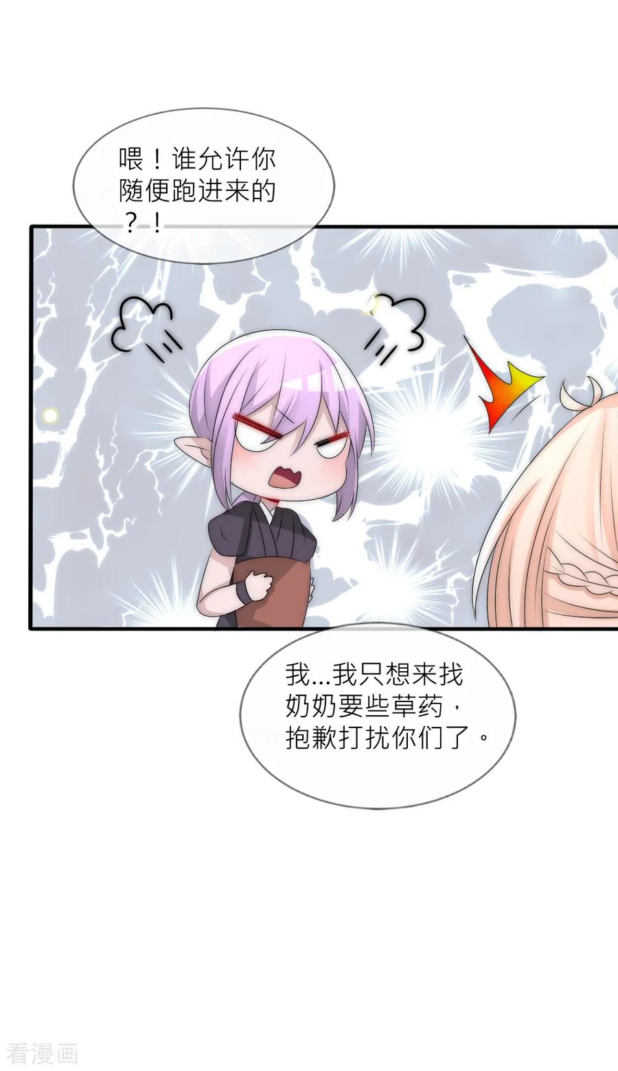 第99话情诗的秘密-君上的小公主-极漫文化 一口饭工作室（第22张）