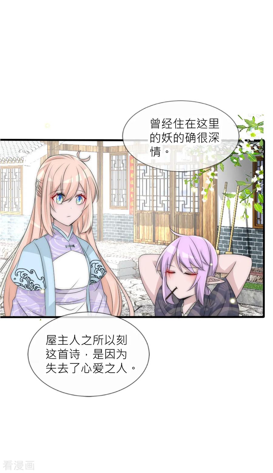第99话情诗的秘密-君上的小公主-极漫文化 一口饭工作室（第4张）