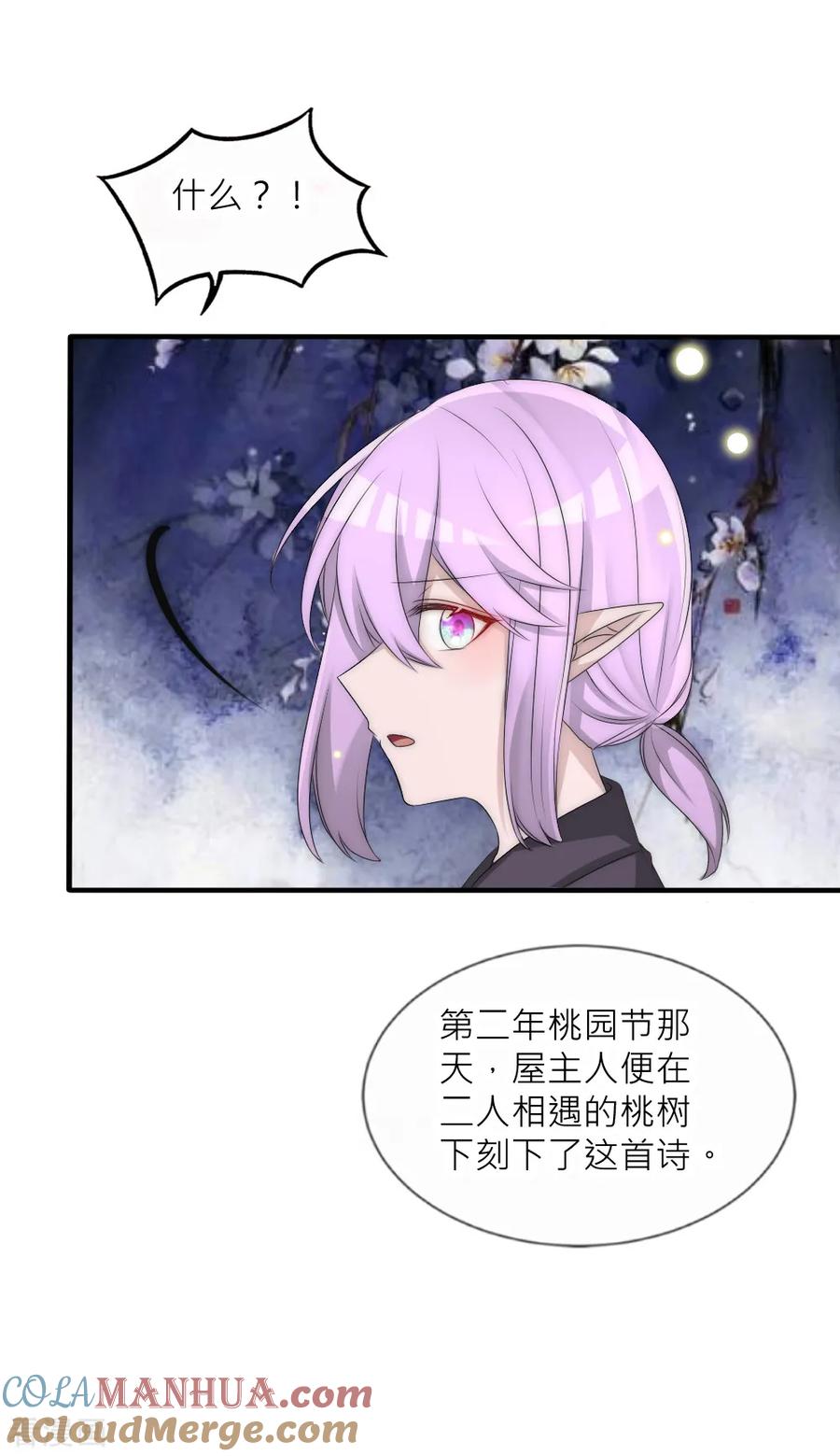 第99话情诗的秘密-君上的小公主-极漫文化 一口饭工作室（第13张）