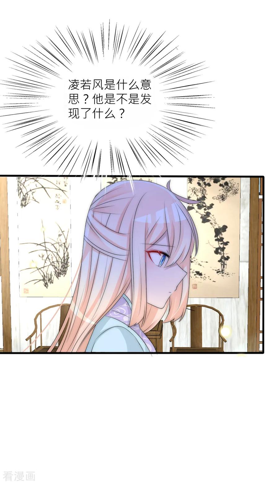 第99话情诗的秘密-君上的小公主-极漫文化 一口饭工作室（第28张）