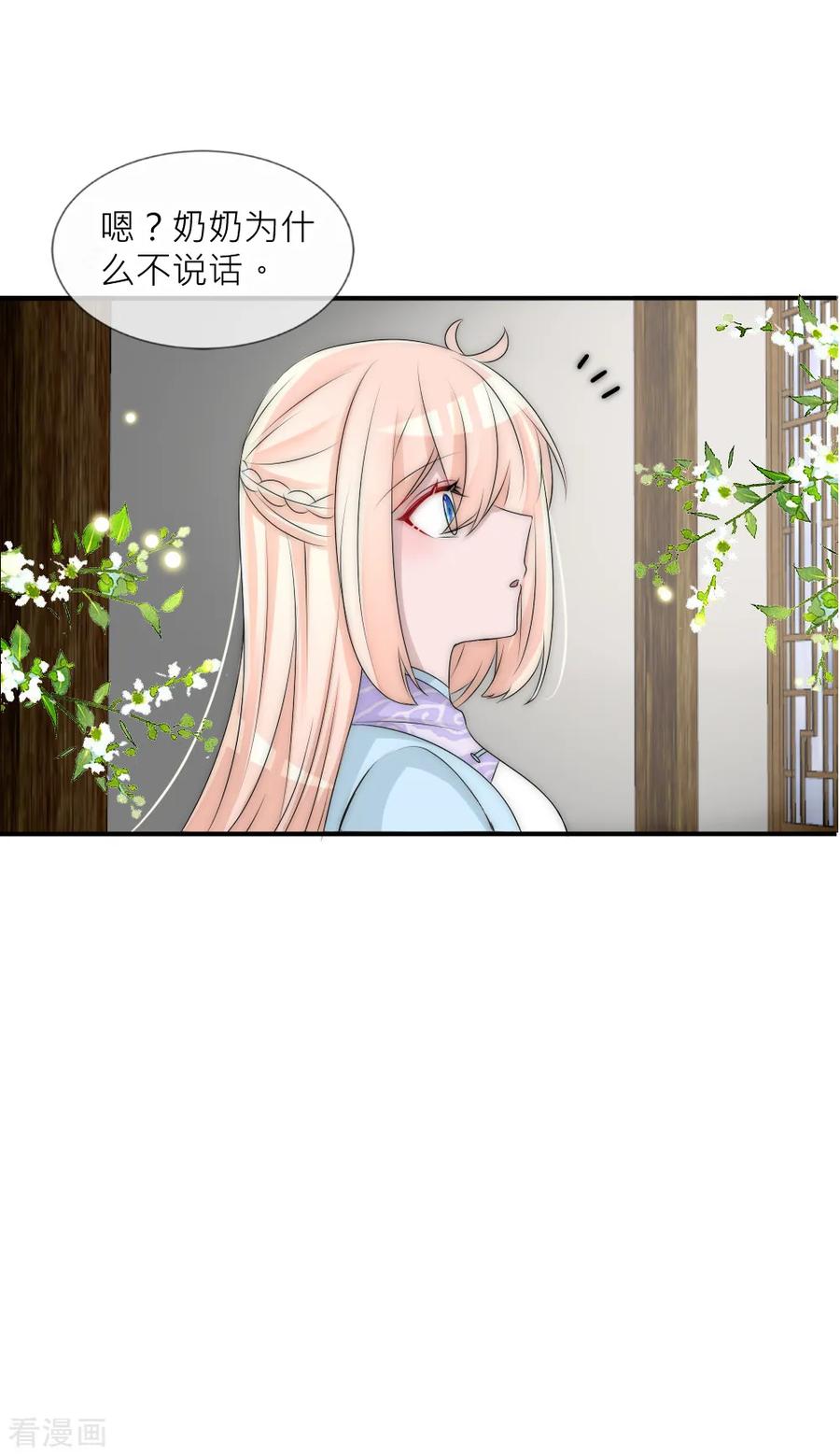 第99话情诗的秘密-君上的小公主-极漫文化 一口饭工作室（第20张）