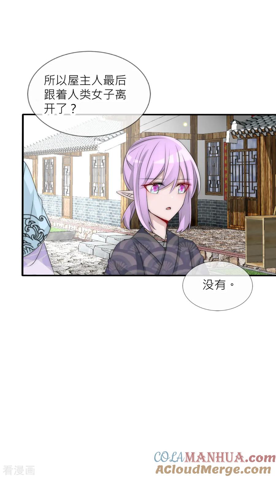 第99话情诗的秘密-君上的小公主-极漫文化 一口饭工作室（第11张）