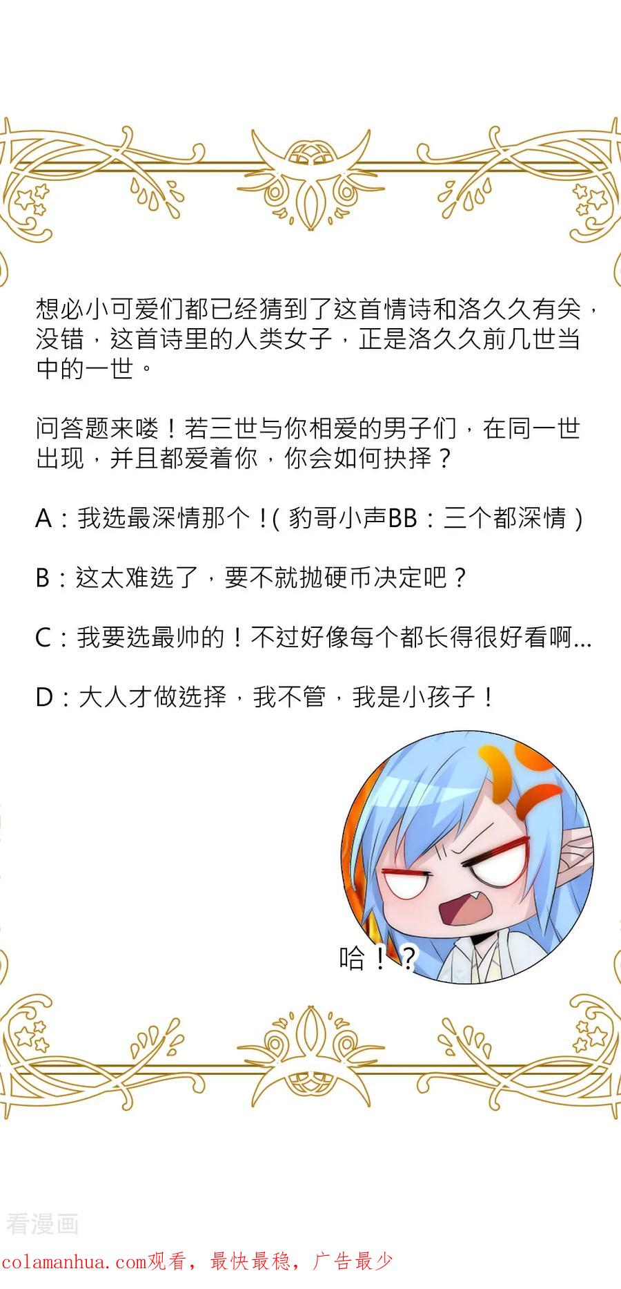 第99话情诗的秘密-君上的小公主-极漫文化 一口饭工作室（第34张）