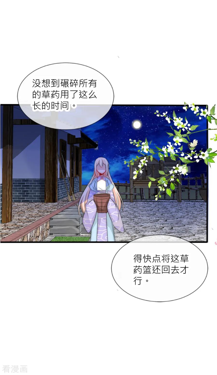 第99话情诗的秘密-君上的小公主-极漫文化 一口饭工作室（第30张）