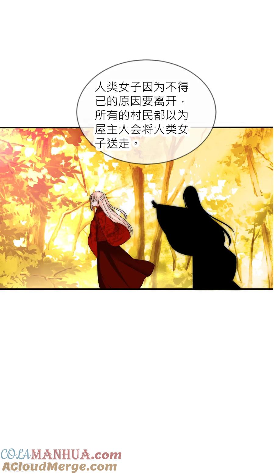 第99话情诗的秘密-君上的小公主-极漫文化 一口饭工作室（第9张）