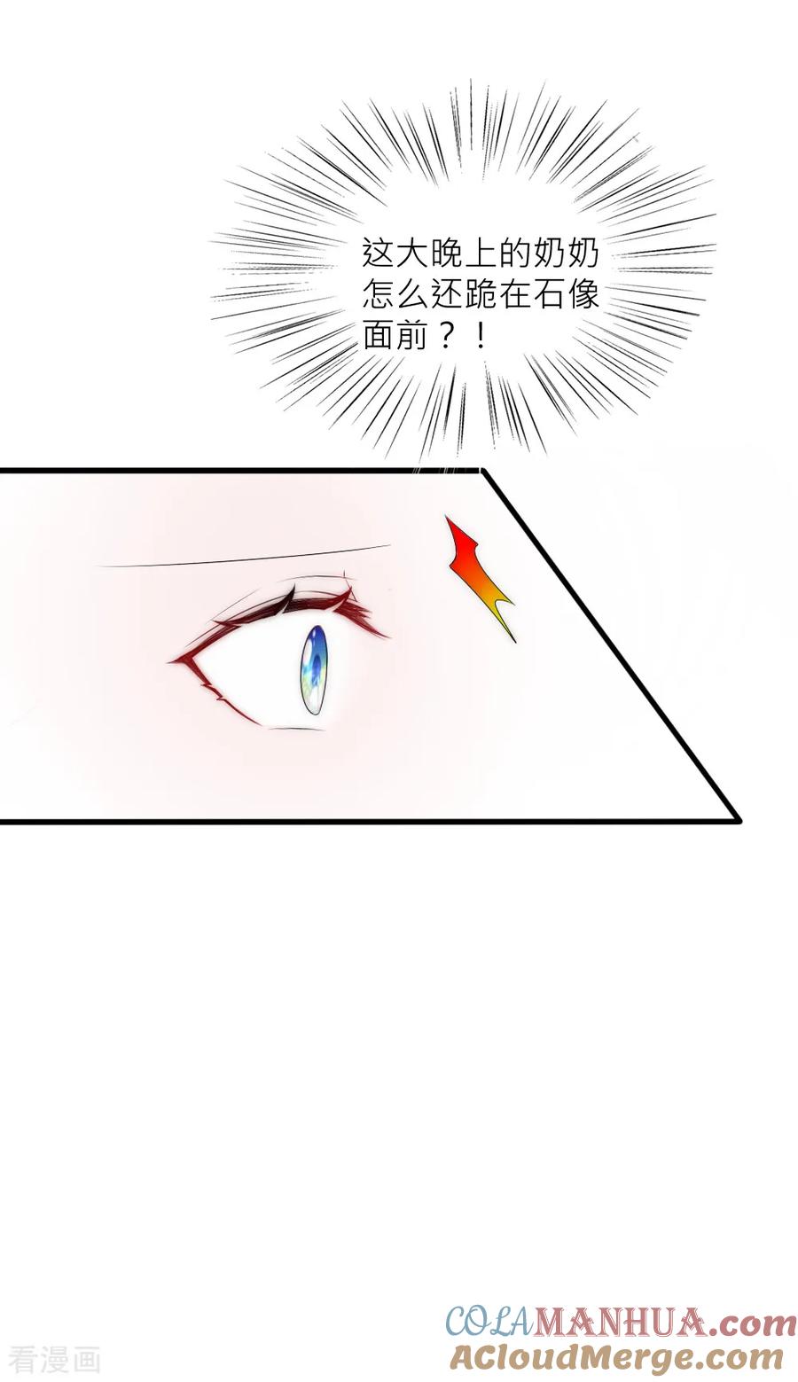 第99话情诗的秘密-君上的小公主-极漫文化 一口饭工作室（第33张）
