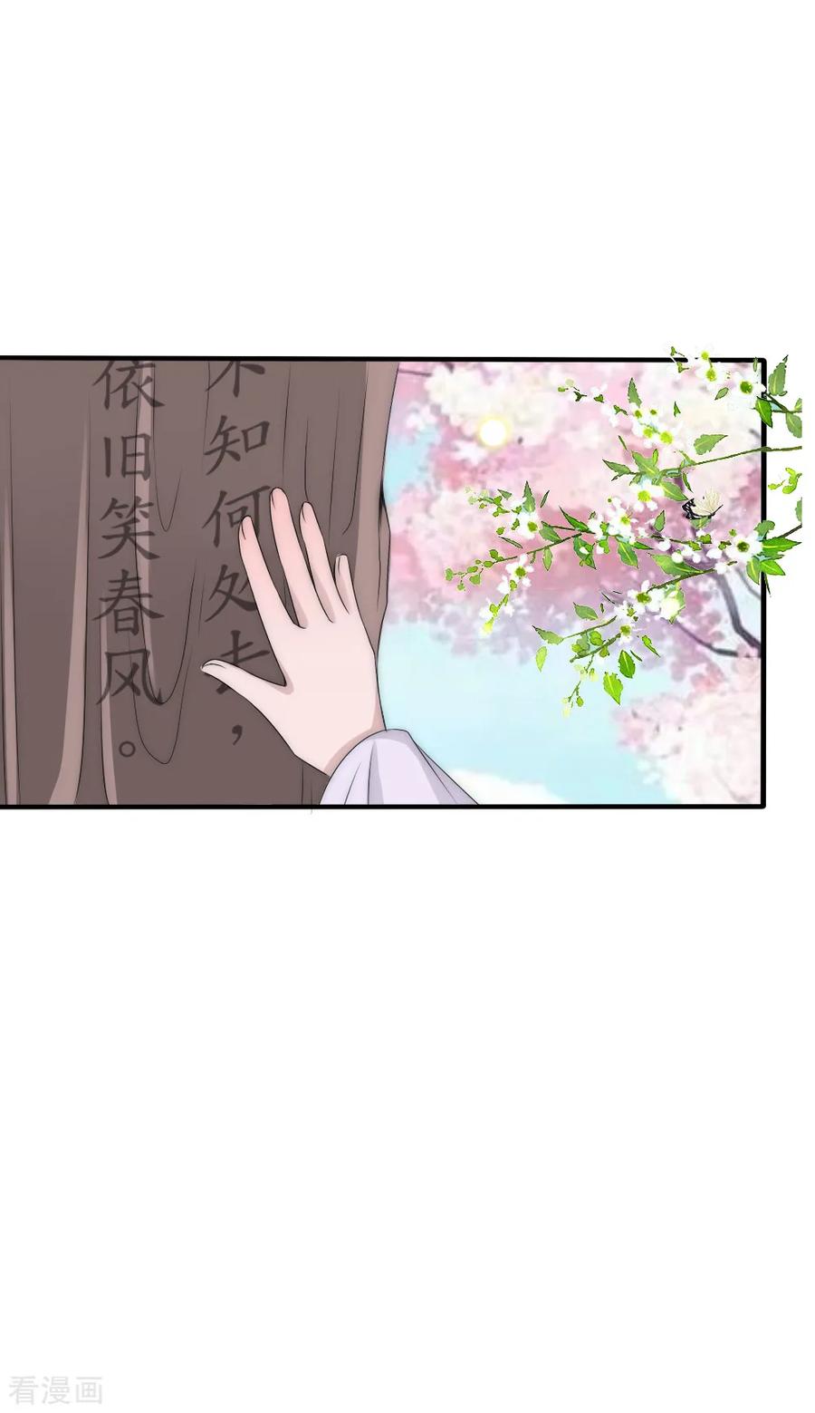 第99话情诗的秘密-君上的小公主-极漫文化 一口饭工作室（第14张）