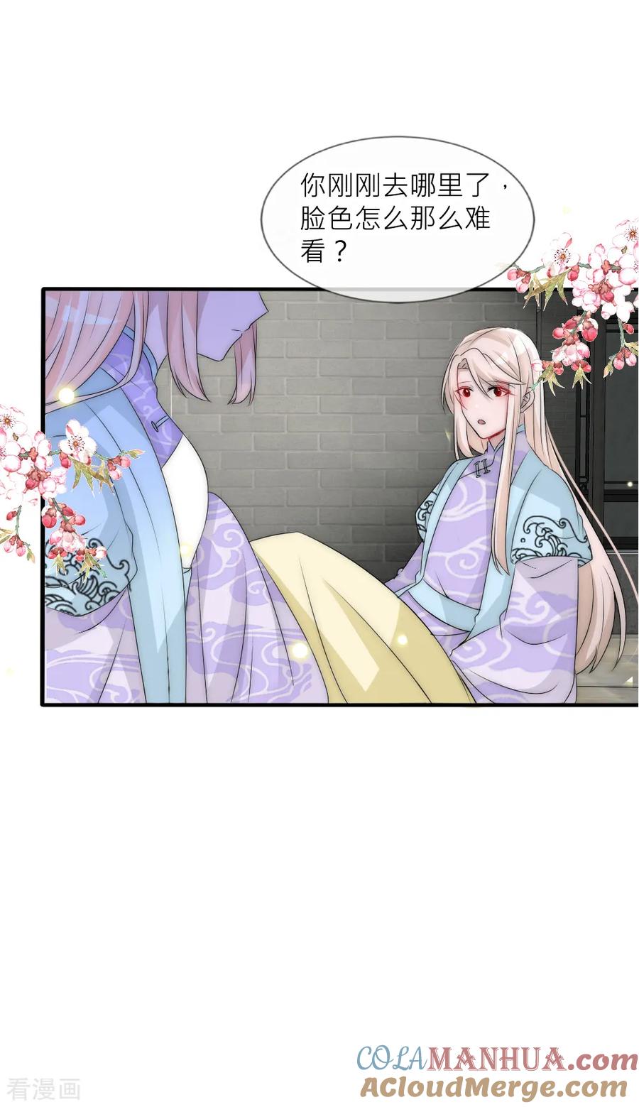 第99话情诗的秘密-君上的小公主-极漫文化 一口饭工作室（第25张）