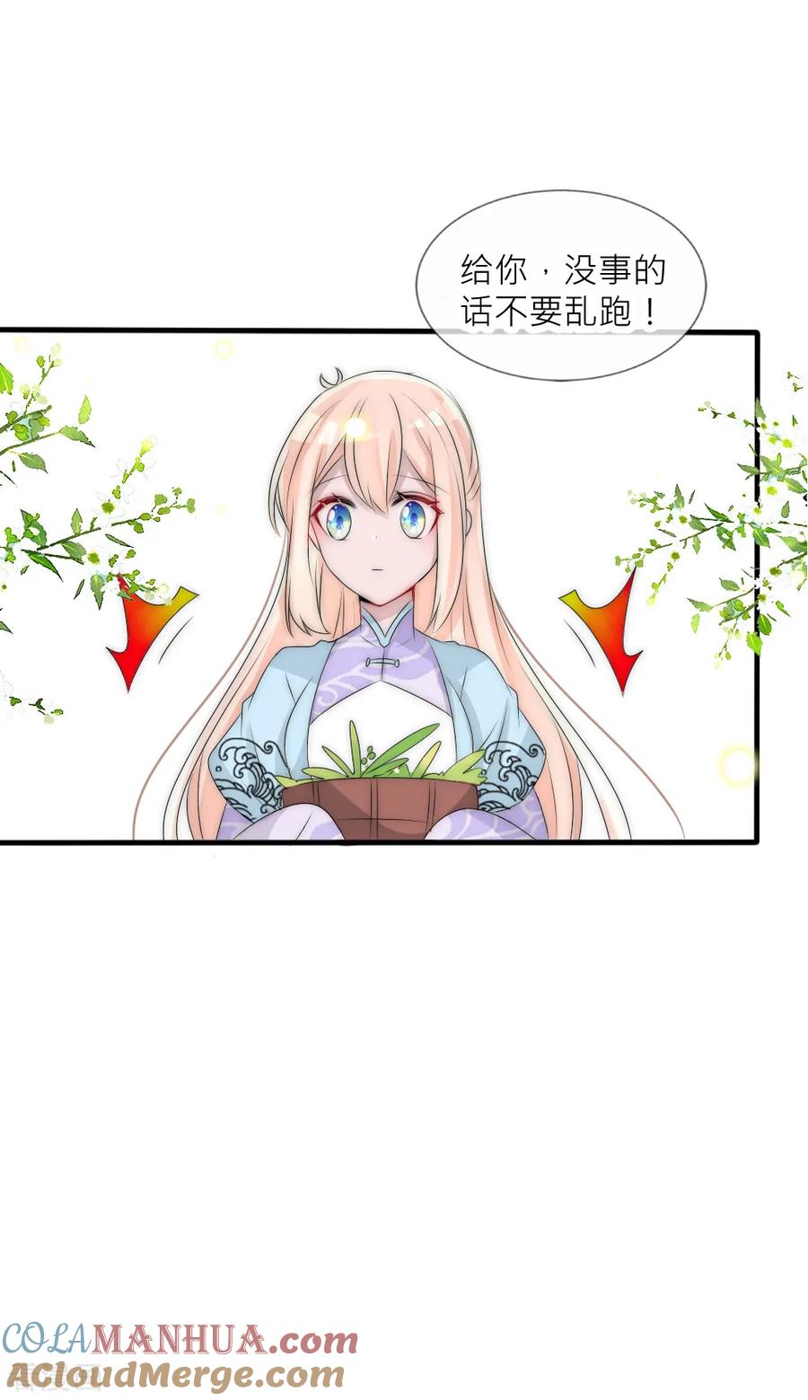 第99话情诗的秘密-君上的小公主-极漫文化 一口饭工作室（第23张）