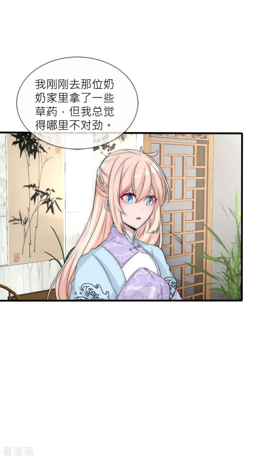 第99话情诗的秘密-君上的小公主-极漫文化 一口饭工作室（第26张）