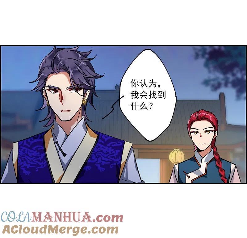 第107话芊草的路1-上国赋之千堆雪-飒飒动漫（第6张）