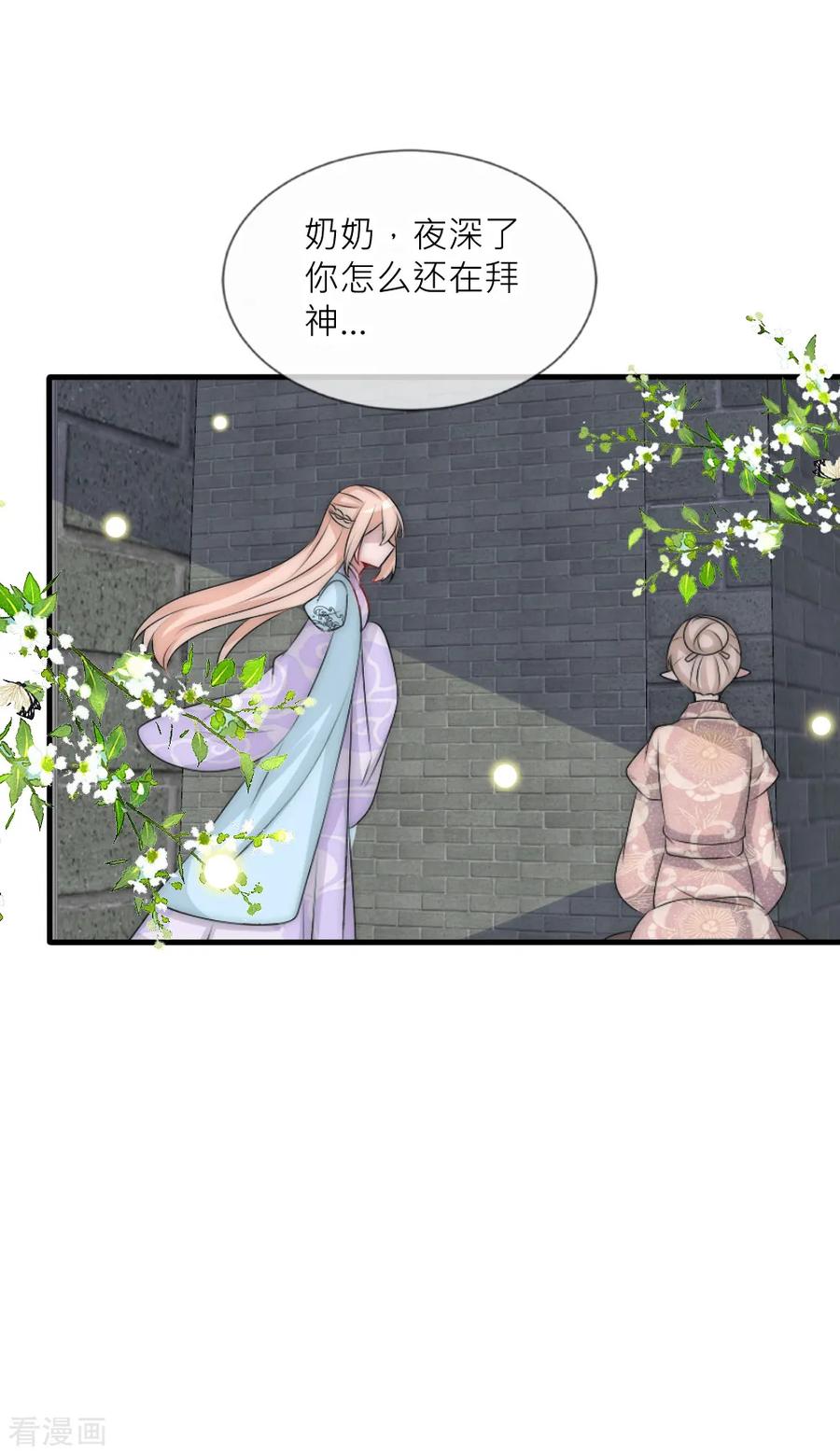 第100话石像的秘密-君上的小公主-极漫文化 一口饭工作室（第2张）