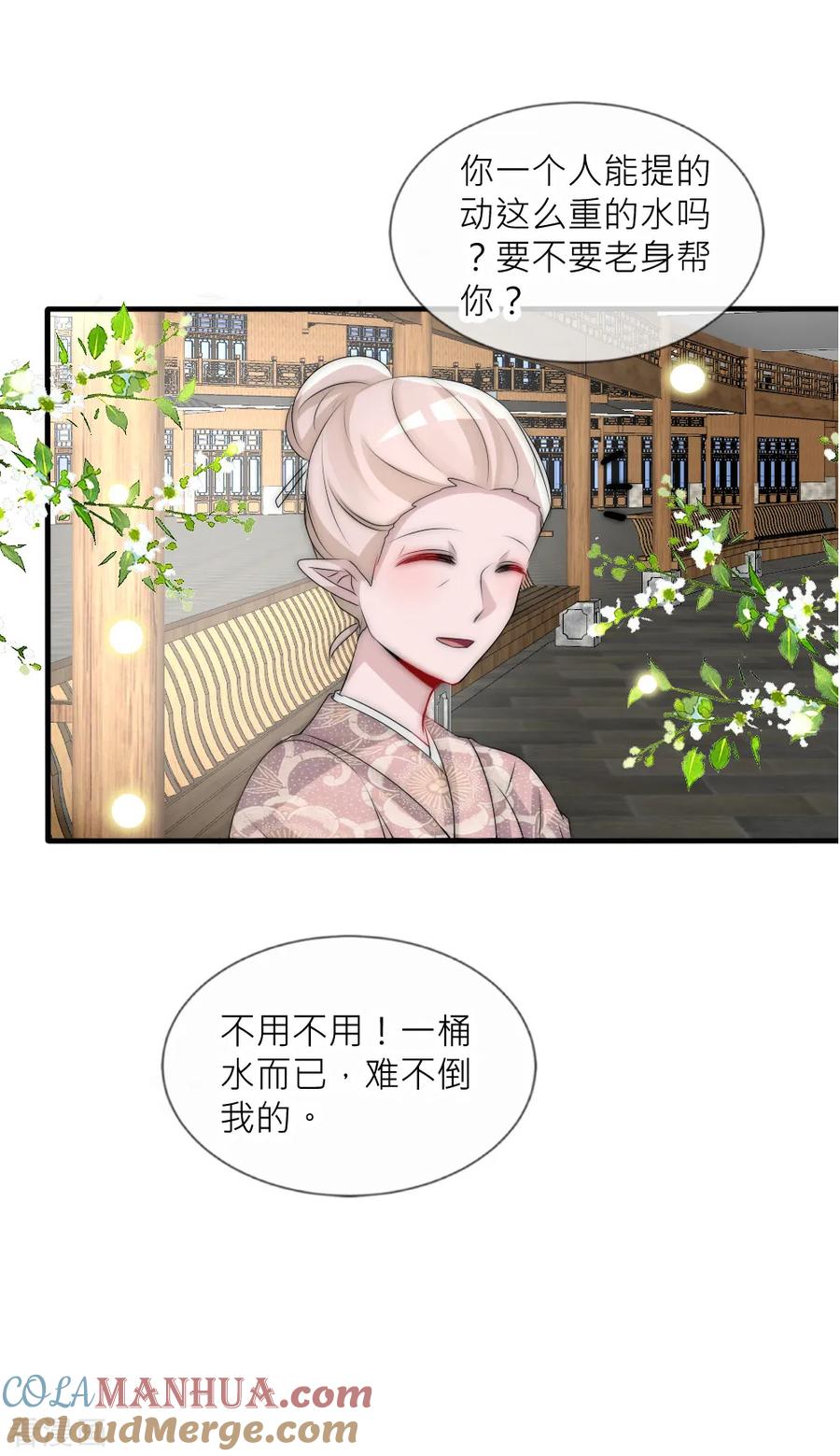 第100话石像的秘密-君上的小公主-极漫文化 一口饭工作室（第15张）