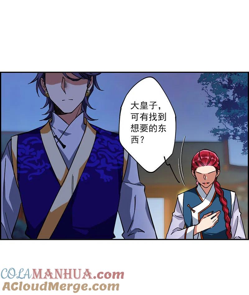第107话芊草的路1-上国赋之千堆雪-飒飒动漫（第4张）
