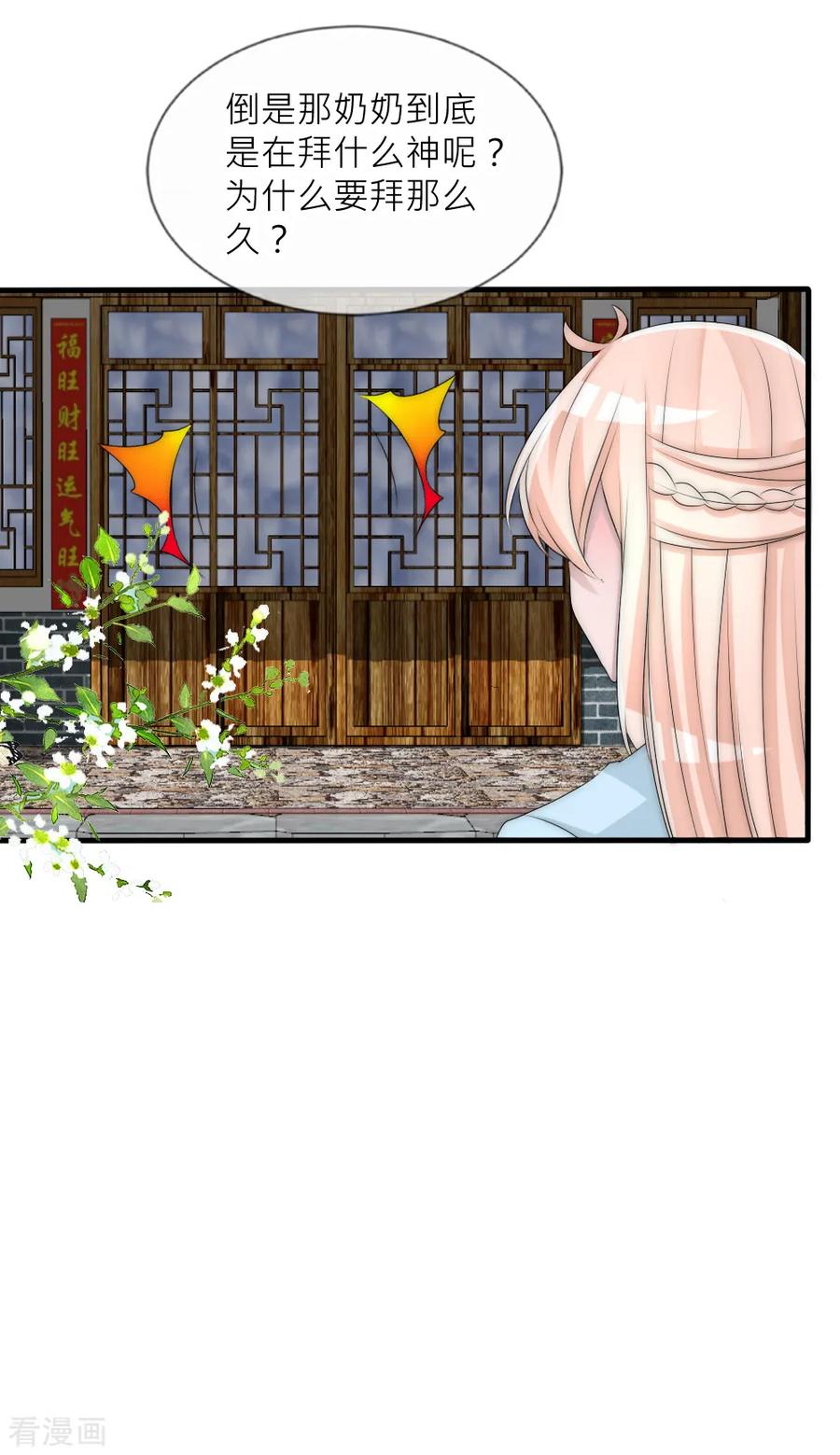 第100话石像的秘密-君上的小公主-极漫文化 一口饭工作室（第8张）