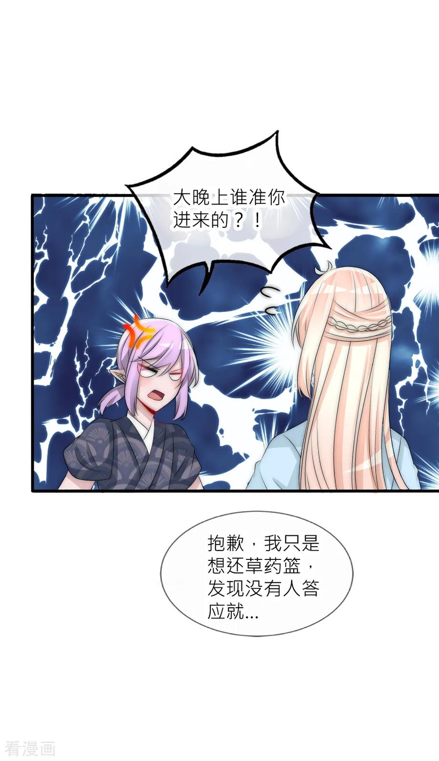 第100话石像的秘密-君上的小公主-极漫文化 一口饭工作室（第4张）