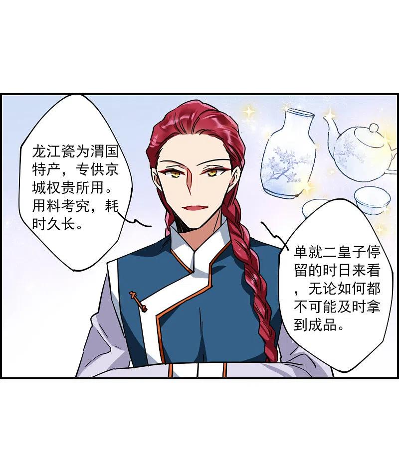 第107话芊草的路1-上国赋之千堆雪-飒飒动漫（第7张）