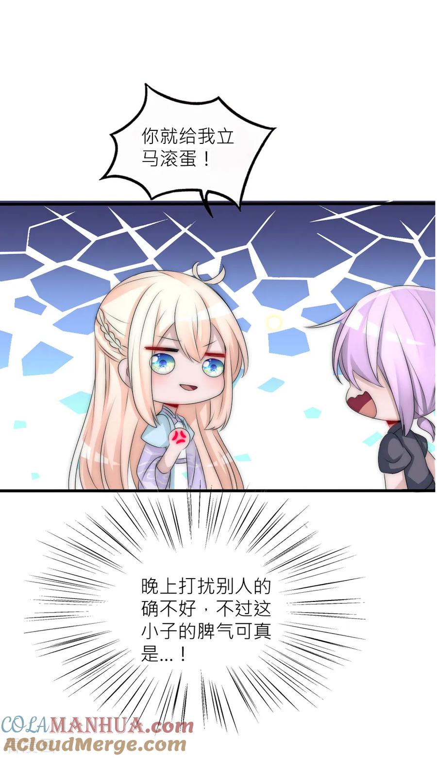 第100话石像的秘密-君上的小公主-极漫文化 一口饭工作室（第7张）