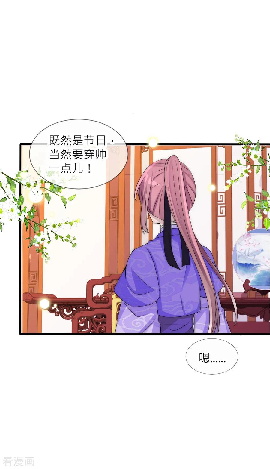 愚人节番外-君上的小公主-极漫文化 一口饭工作室（第4张）