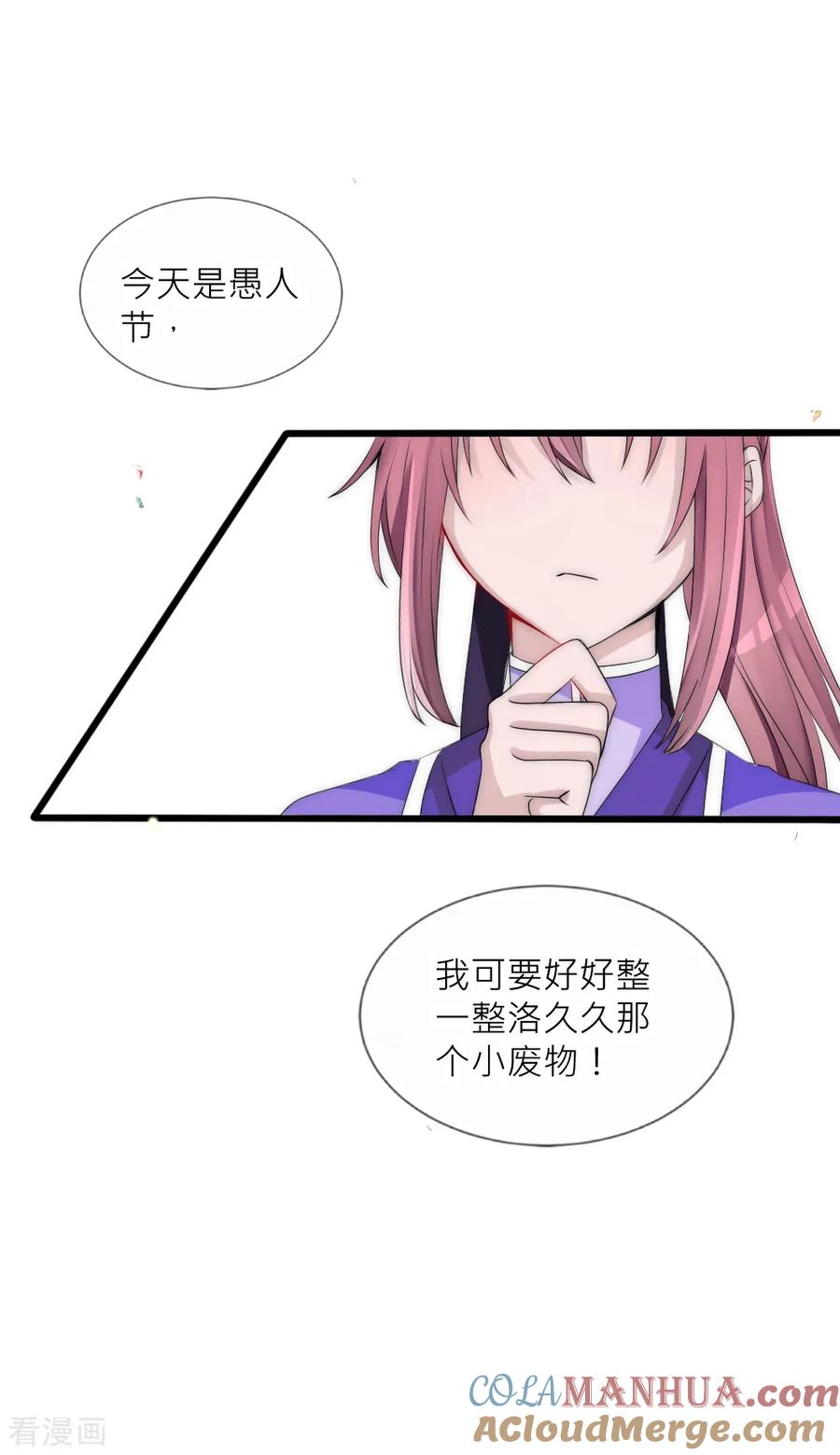 愚人节番外-君上的小公主-极漫文化 一口饭工作室（第3张）
