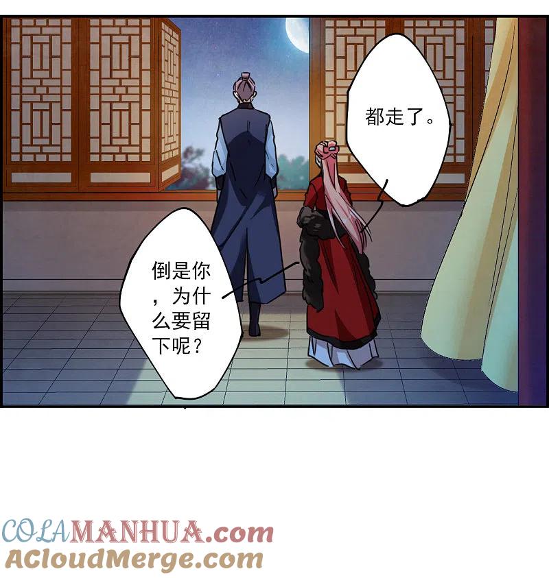 第108话芊草的路2-上国赋之千堆雪-飒飒动漫（第2张）