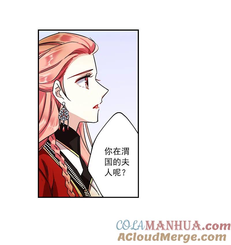 第108话芊草的路2-上国赋之千堆雪-飒飒动漫（第4张）