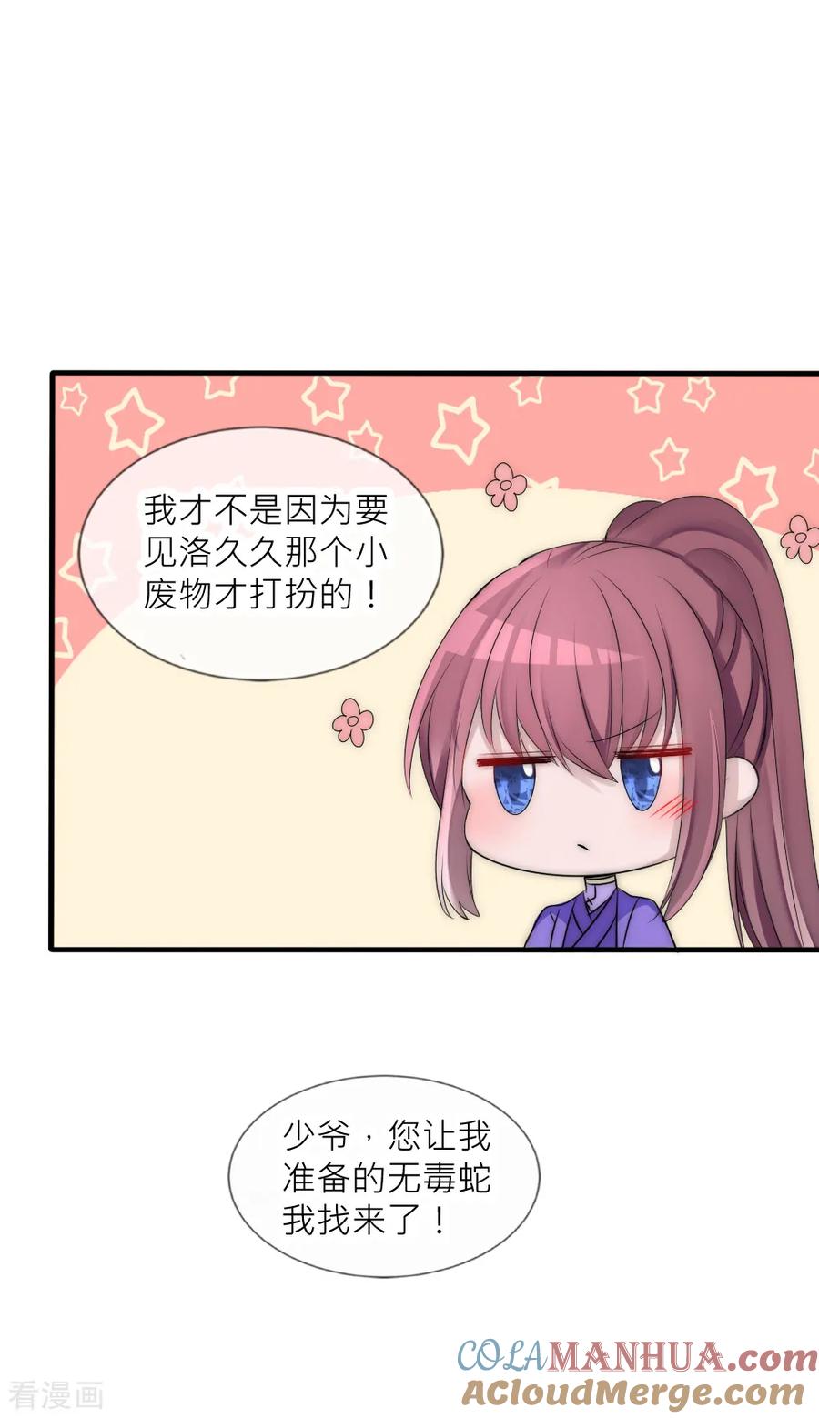 愚人节番外-君上的小公主-极漫文化 一口饭工作室（第5张）