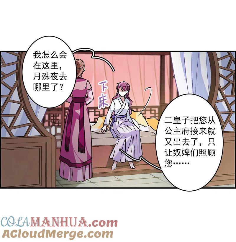 第109话芊草的路3-上国赋之千堆雪-飒飒动漫（第8张）